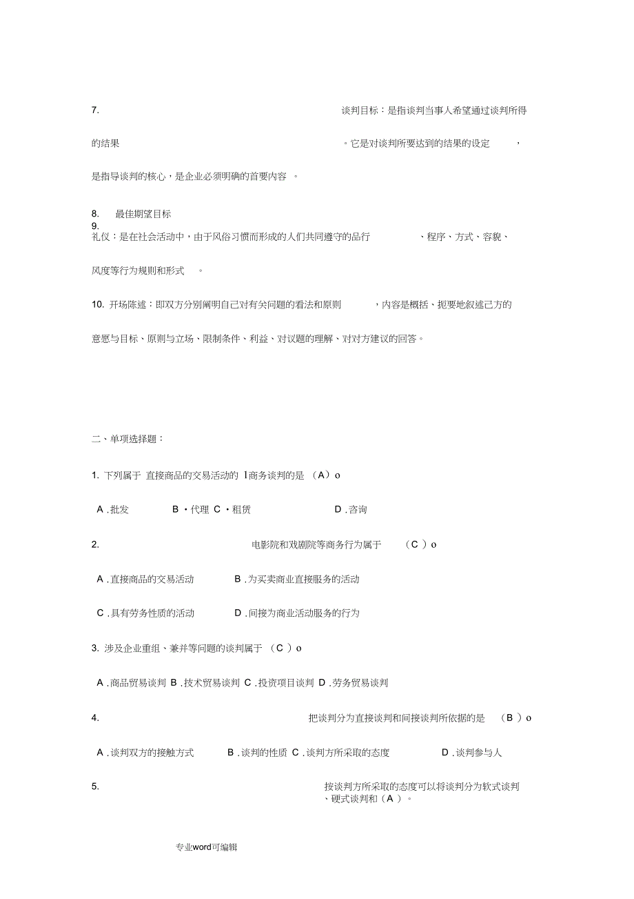 电大_商务谈判实务平时作业答案_第2页