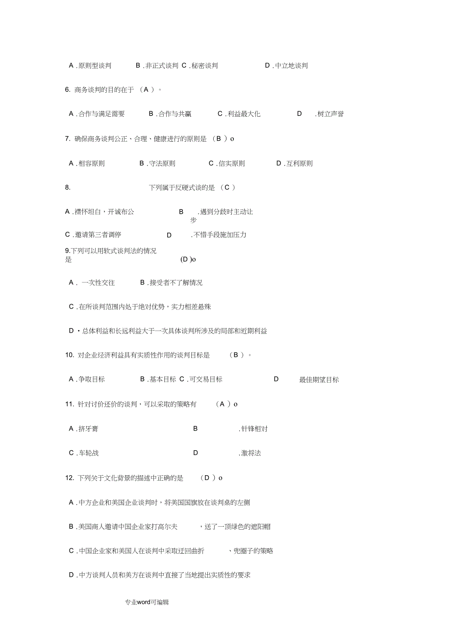 电大_商务谈判实务平时作业答案_第3页