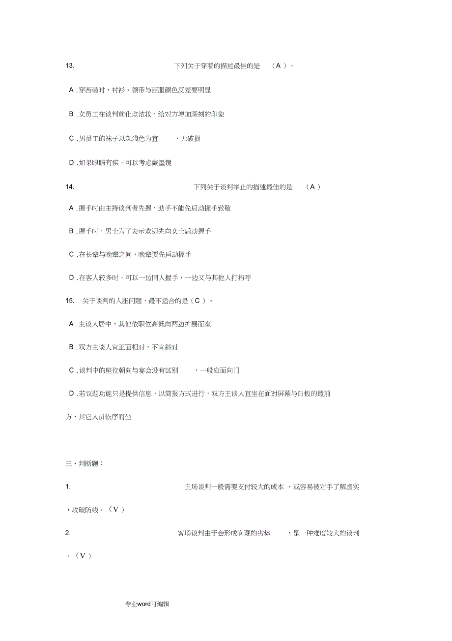 电大_商务谈判实务平时作业答案_第4页