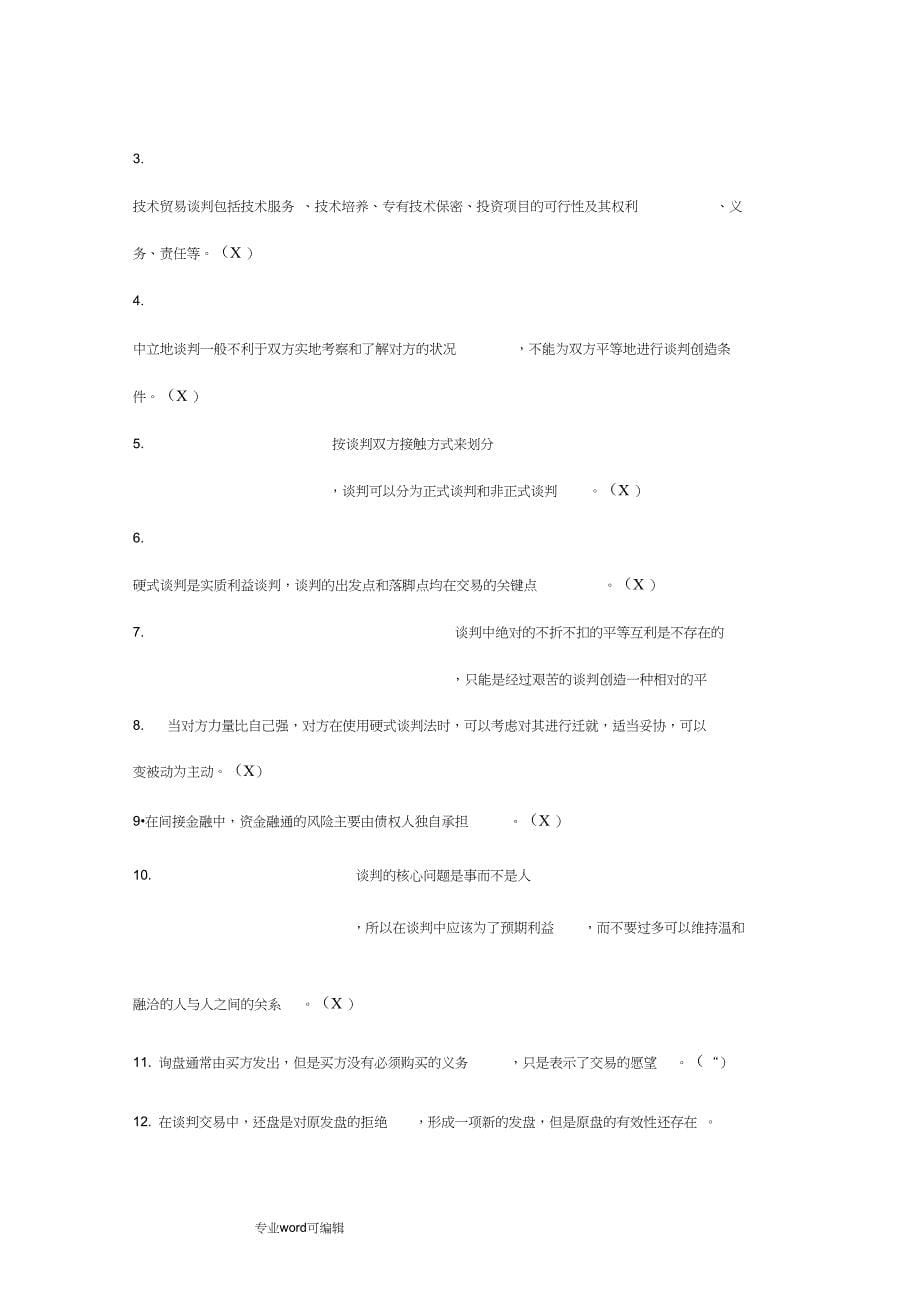 电大_商务谈判实务平时作业答案_第5页