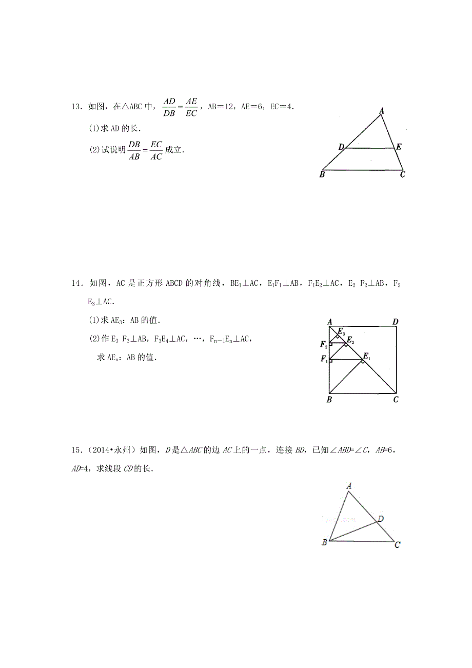 九年级数学下册第6章图形的相似6.1图上距离与实际距离作业设计新版苏科版_第3页