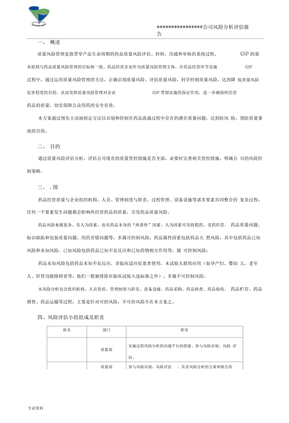 医药公司风险分析报告_第3页