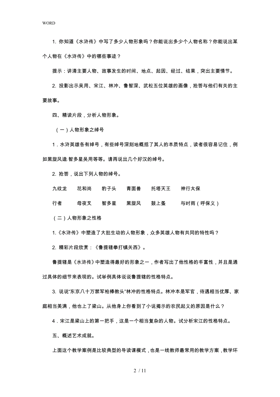 整本的书阅读教学策略例谈修改稿_第2页