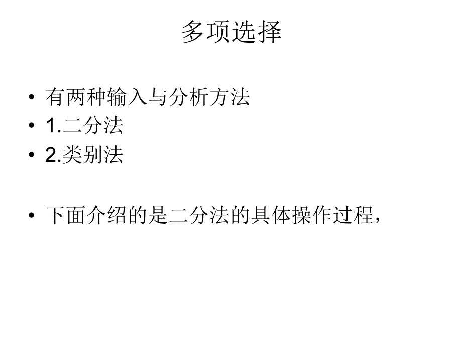 单选题与多选题的分析.ppt_第4页