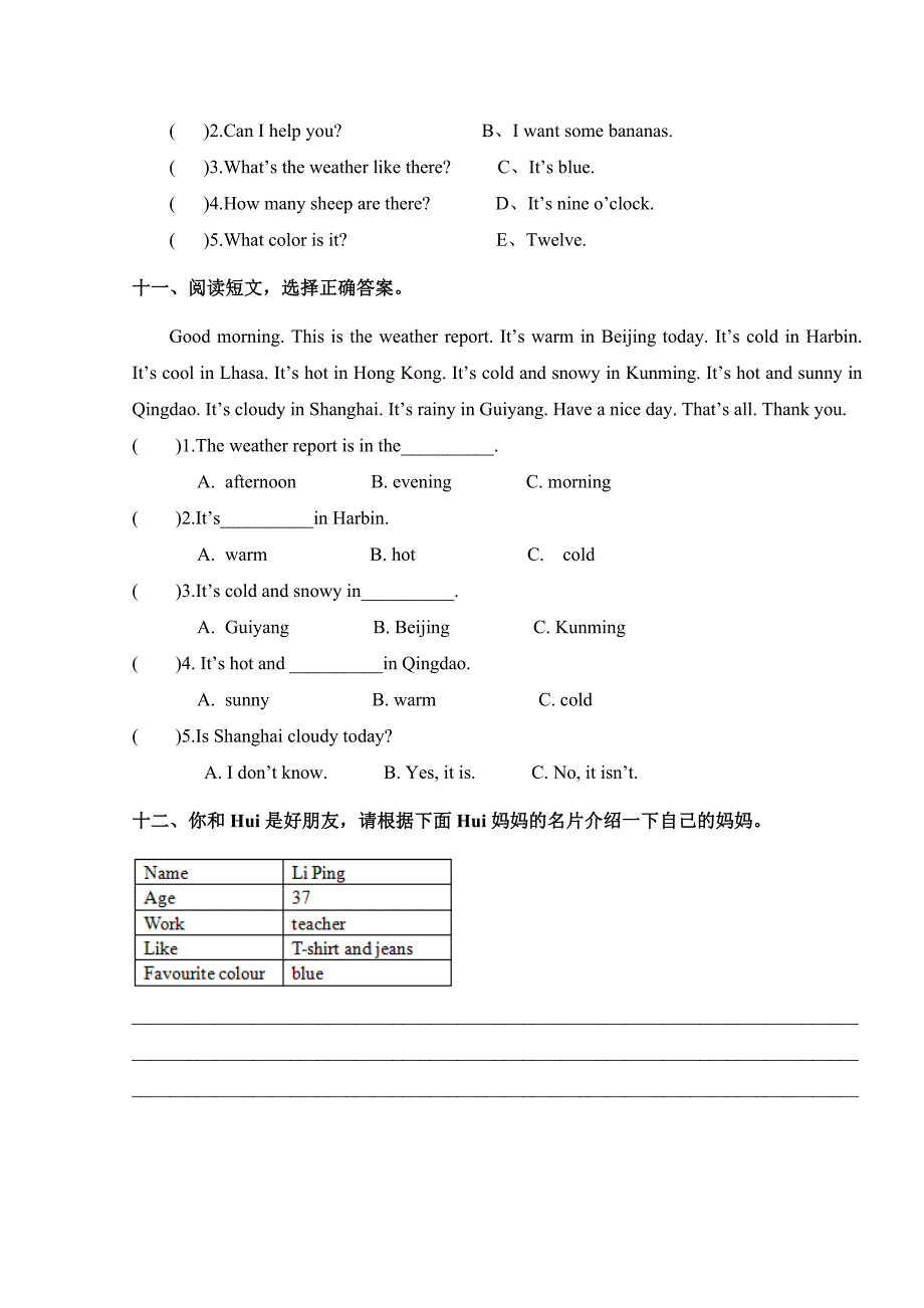 人教PEP版四年级下册英语期末考试试卷带答案听力_第4页