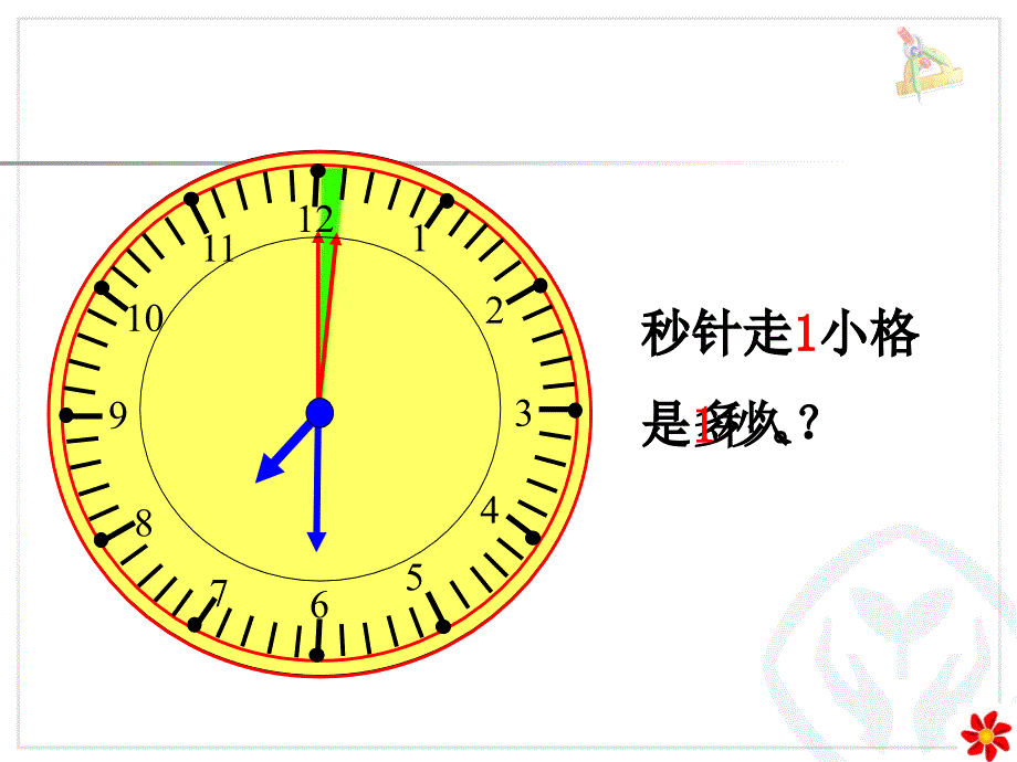 【精品】三年级上册数学课件-秒的认识_人教新课标（秋）（可编辑）_第4页