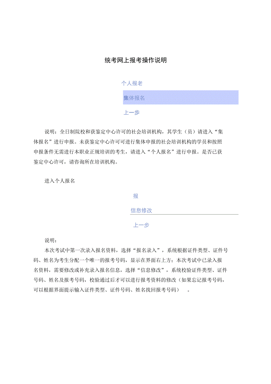 职业技能鉴定统考网上报考操作说明资料_第1页