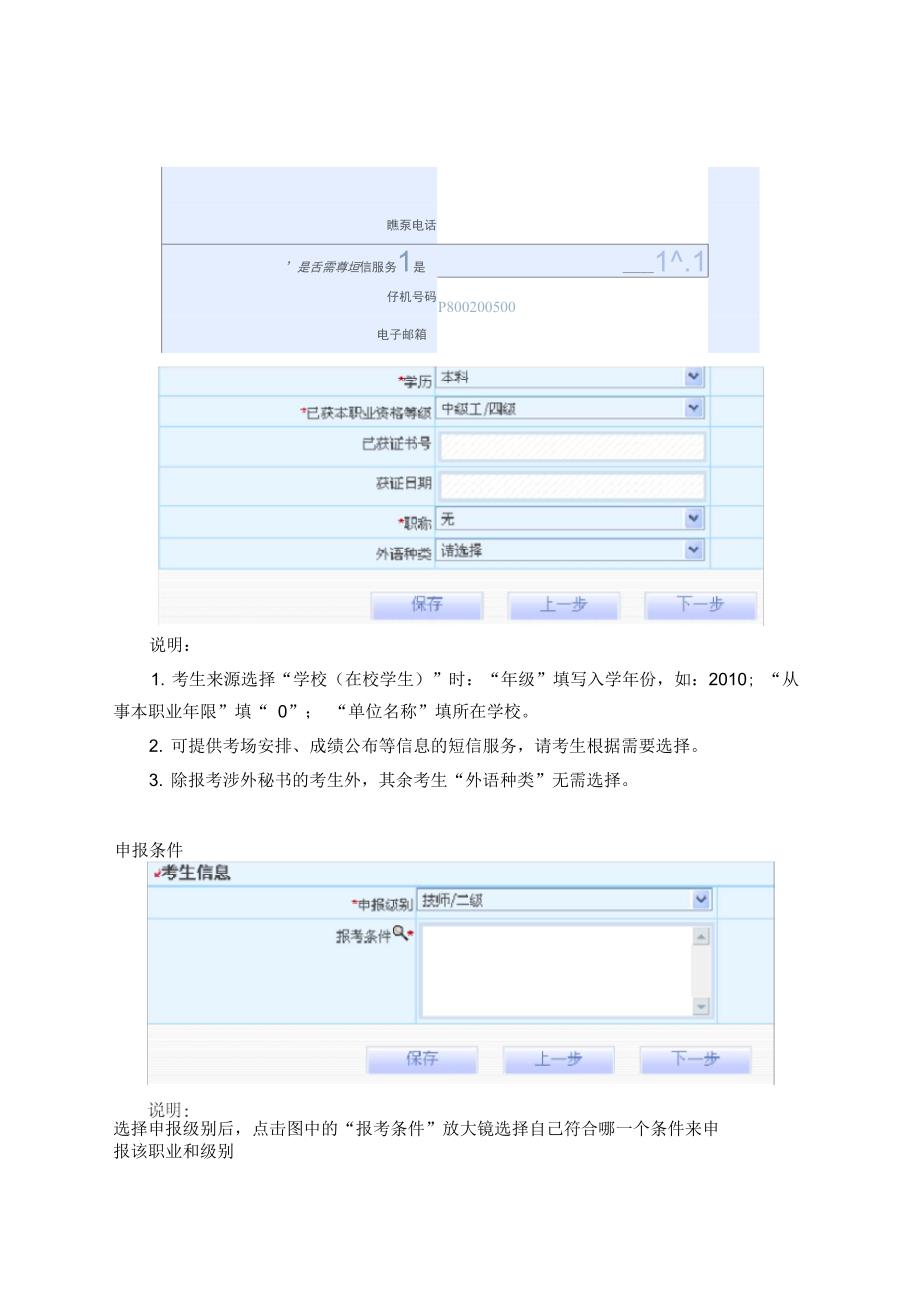 职业技能鉴定统考网上报考操作说明资料_第3页