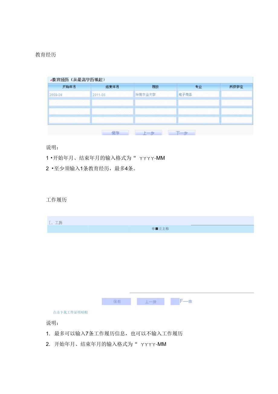 职业技能鉴定统考网上报考操作说明资料_第4页