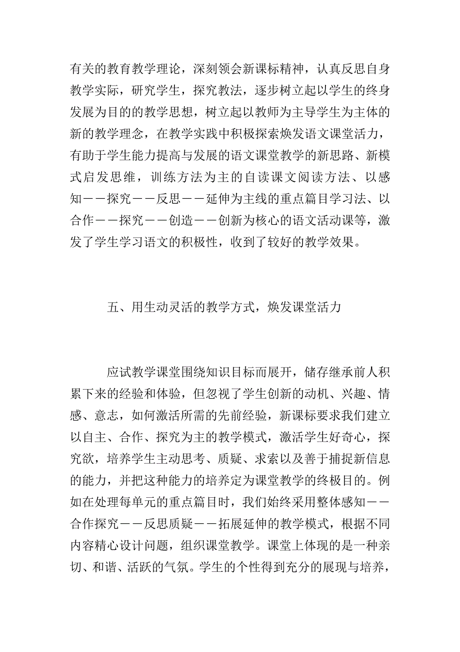 初中语文教师个人工作心得总结范文精选.doc_第3页