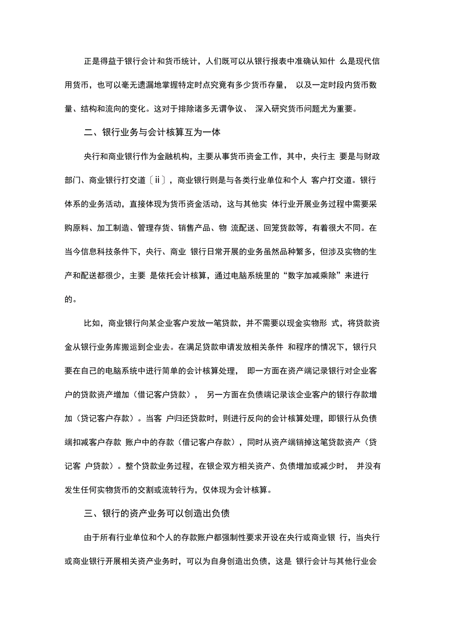 银行会计核算的特殊性_第2页