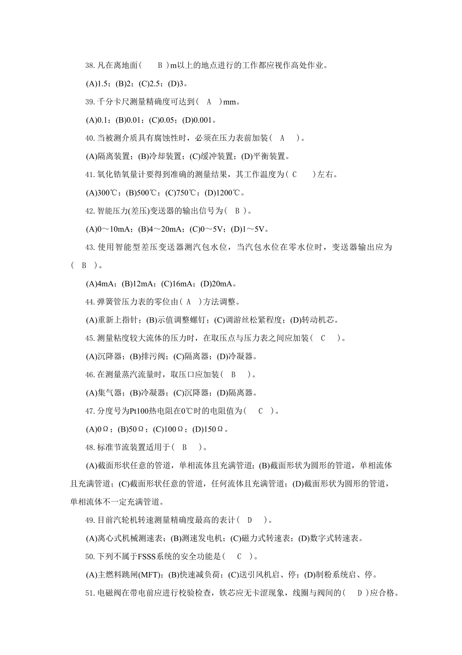 热工仪表检修工复习题(DOC)_第4页