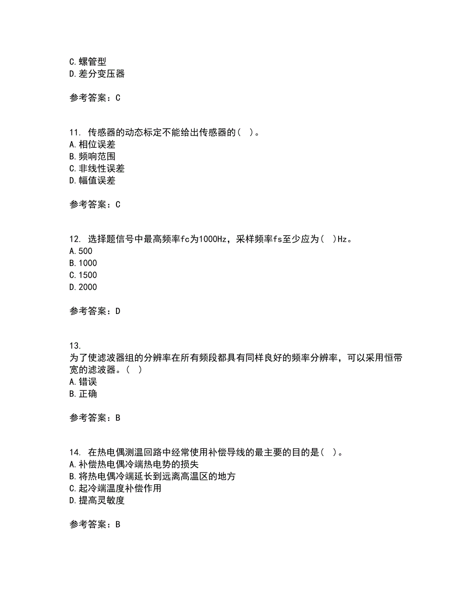 东北大学22春《传感器与测试技术》补考试题库答案参考18_第3页