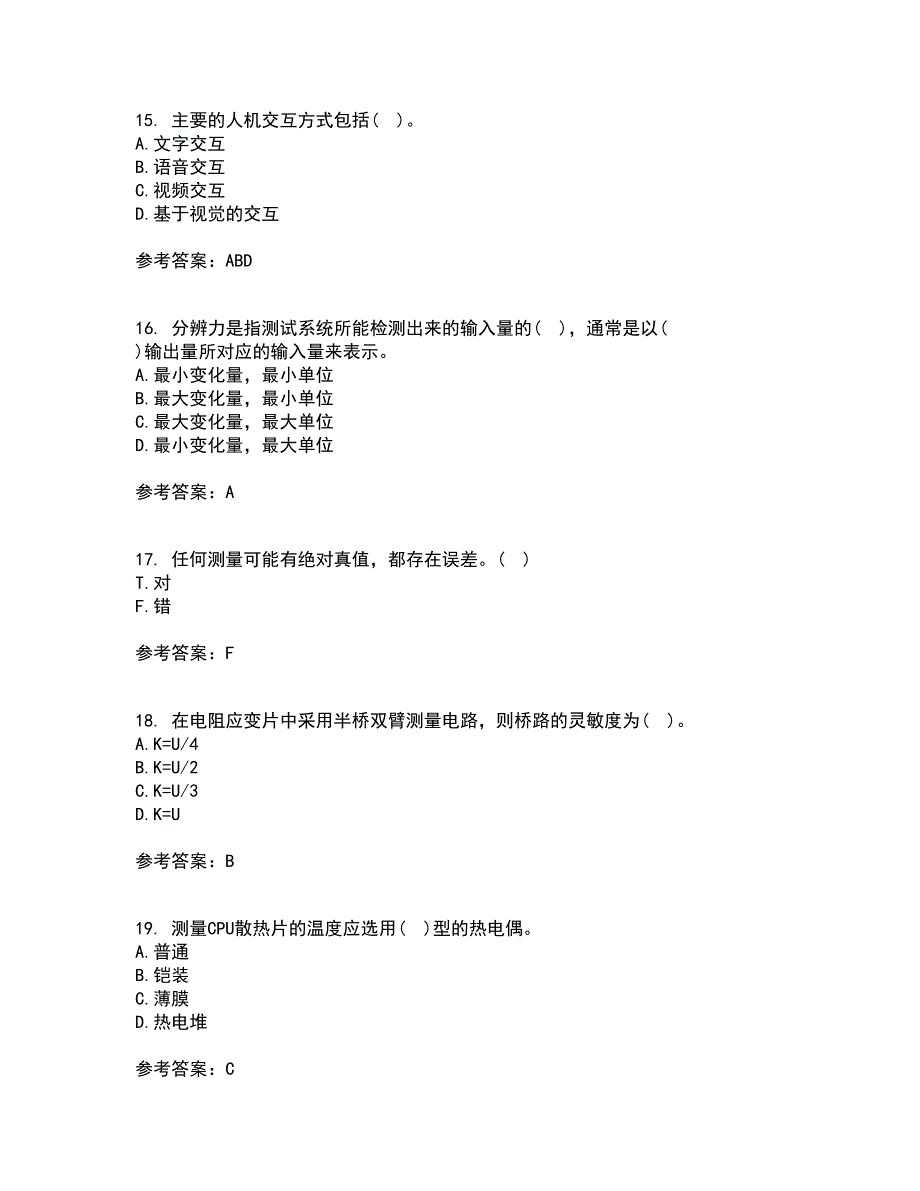 东北大学22春《传感器与测试技术》补考试题库答案参考18_第4页