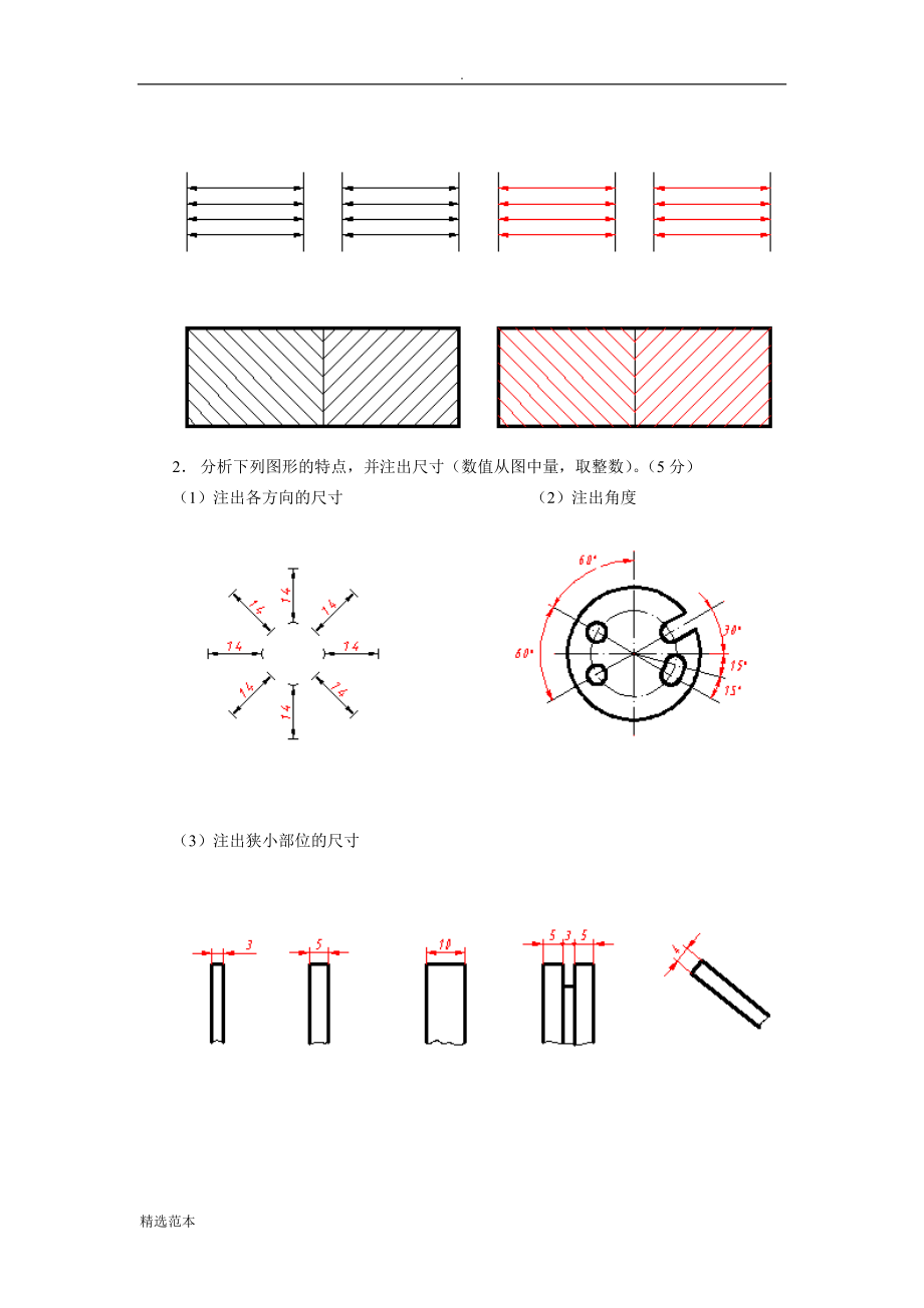 电大机械制图作业1--4答案.doc_第2页