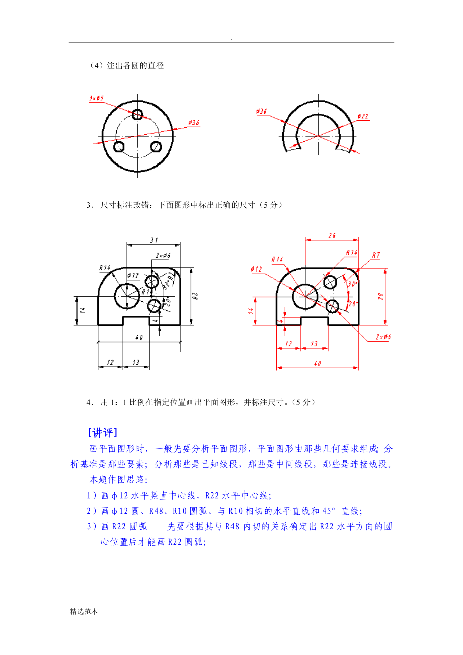 电大机械制图作业1--4答案.doc_第3页