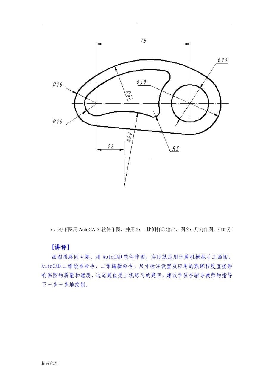 电大机械制图作业1--4答案.doc_第5页