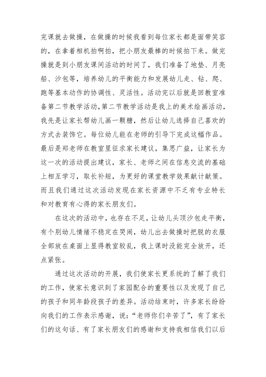 幼儿园家长工作总结15篇_第4页