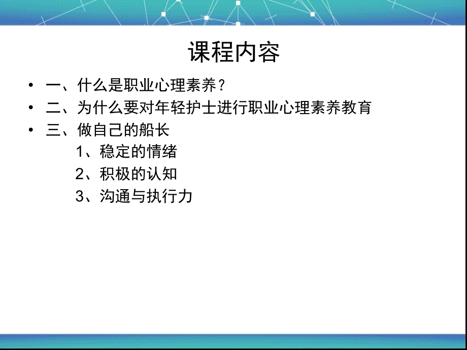 护士职业素养.ppt_第3页