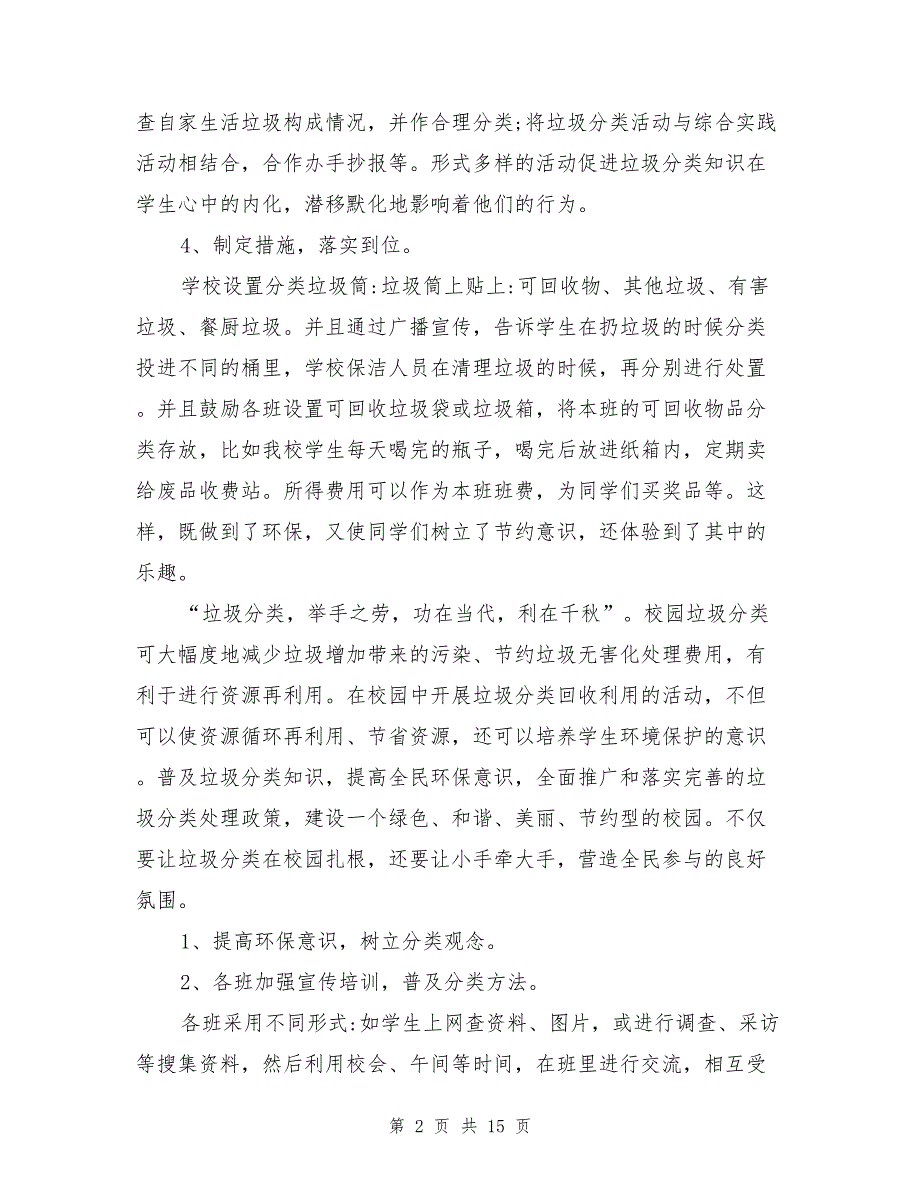 2021年学校垃圾分类工作总结_第2页