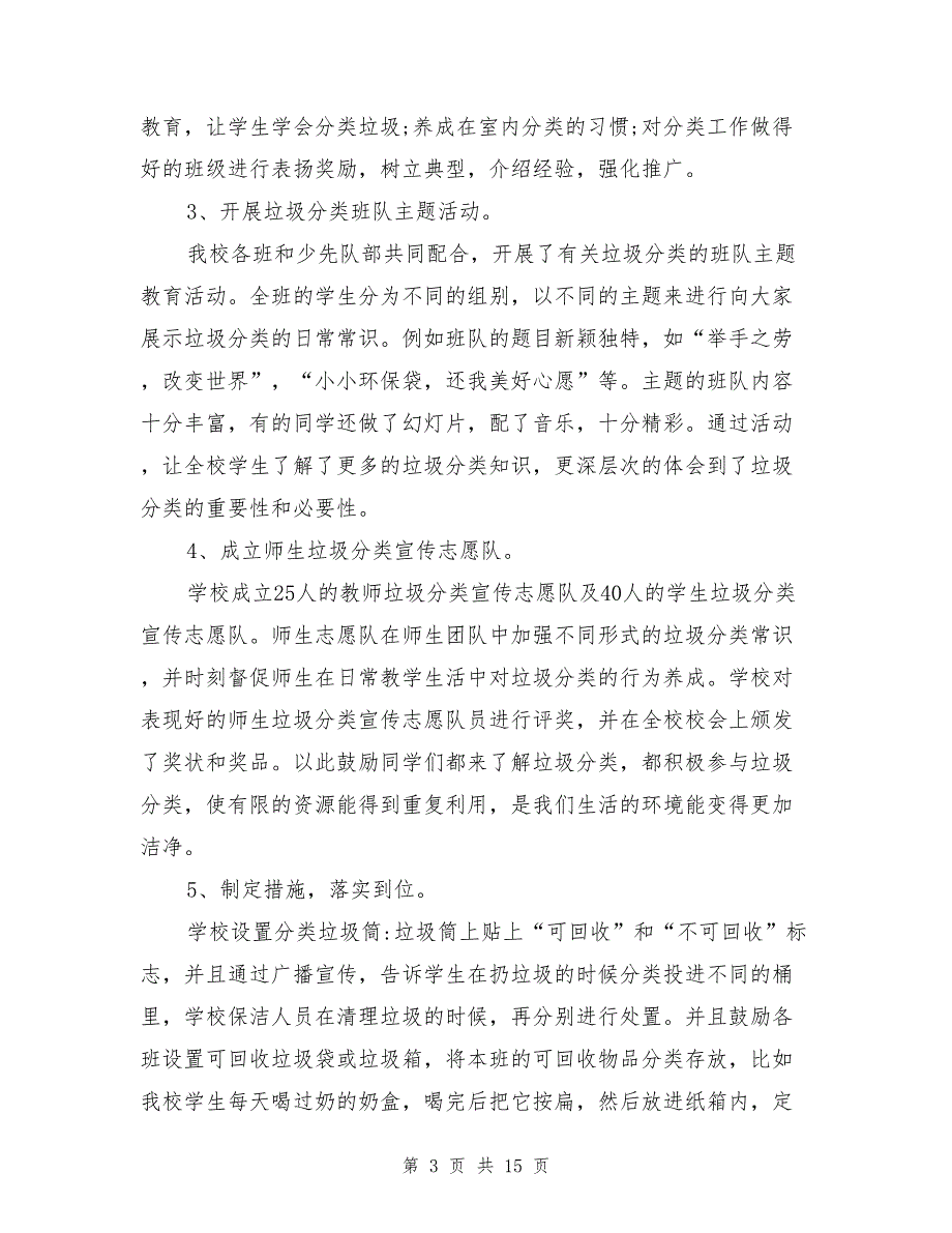 2021年学校垃圾分类工作总结_第3页