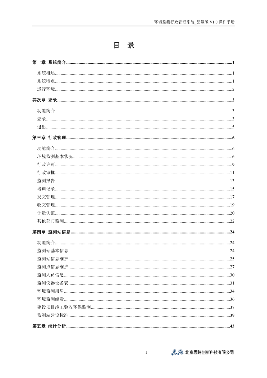 环境监测行政管理系统-县级版V1.0用户操作手册_第2页