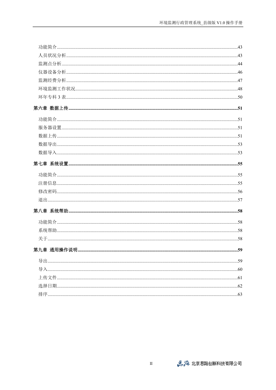 环境监测行政管理系统-县级版V1.0用户操作手册_第3页