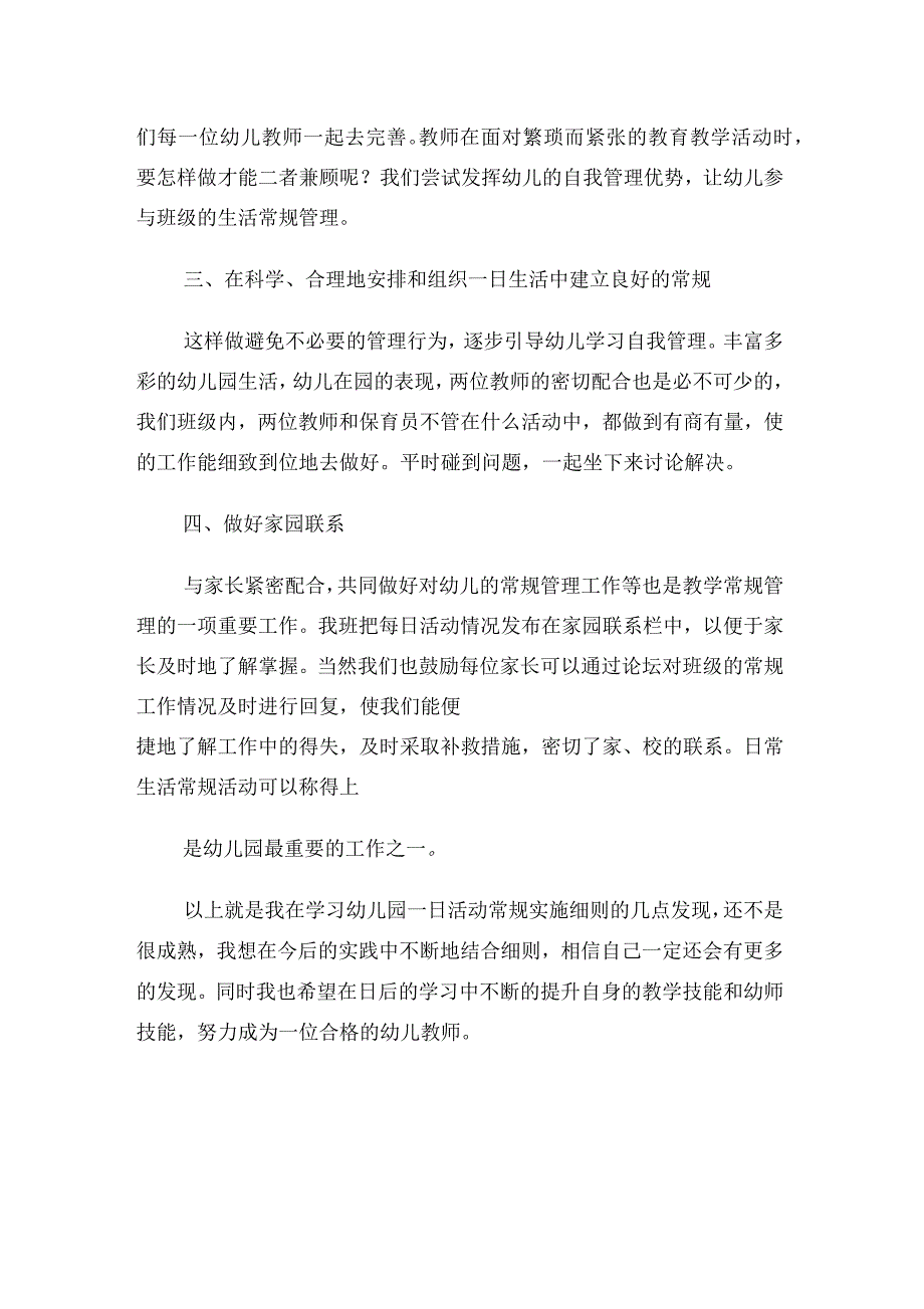 幼儿园一日活动常规管理培训方案学习心得体会_第3页