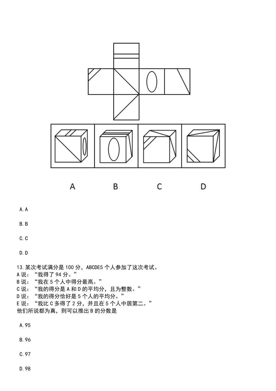 2023年03月贵州省直属机关工作委员会所属事业单位公开招聘工作人员3人笔试参考题库+答案解析_第5页