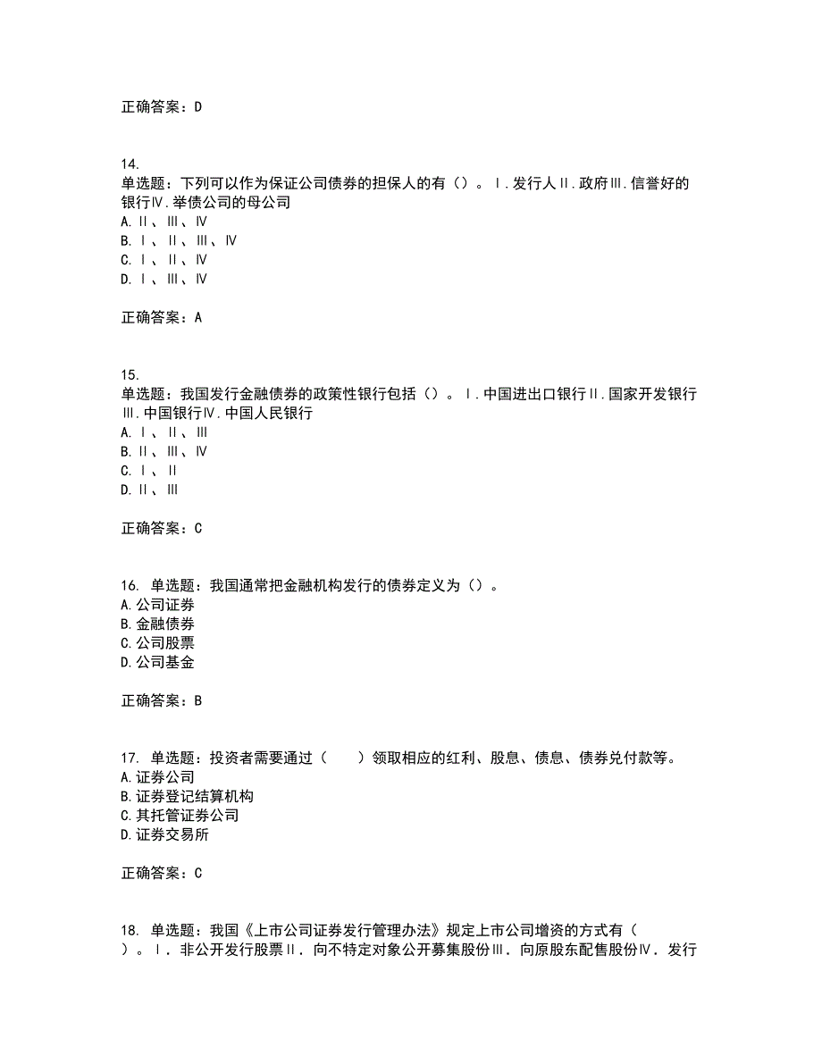 证券从业《金融市场基础知识》试题含答案第45期_第4页