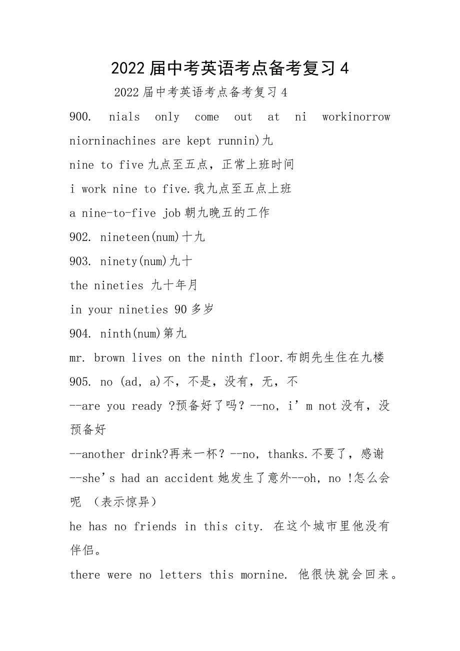 2022届中考英语考点备考复习4_第1页