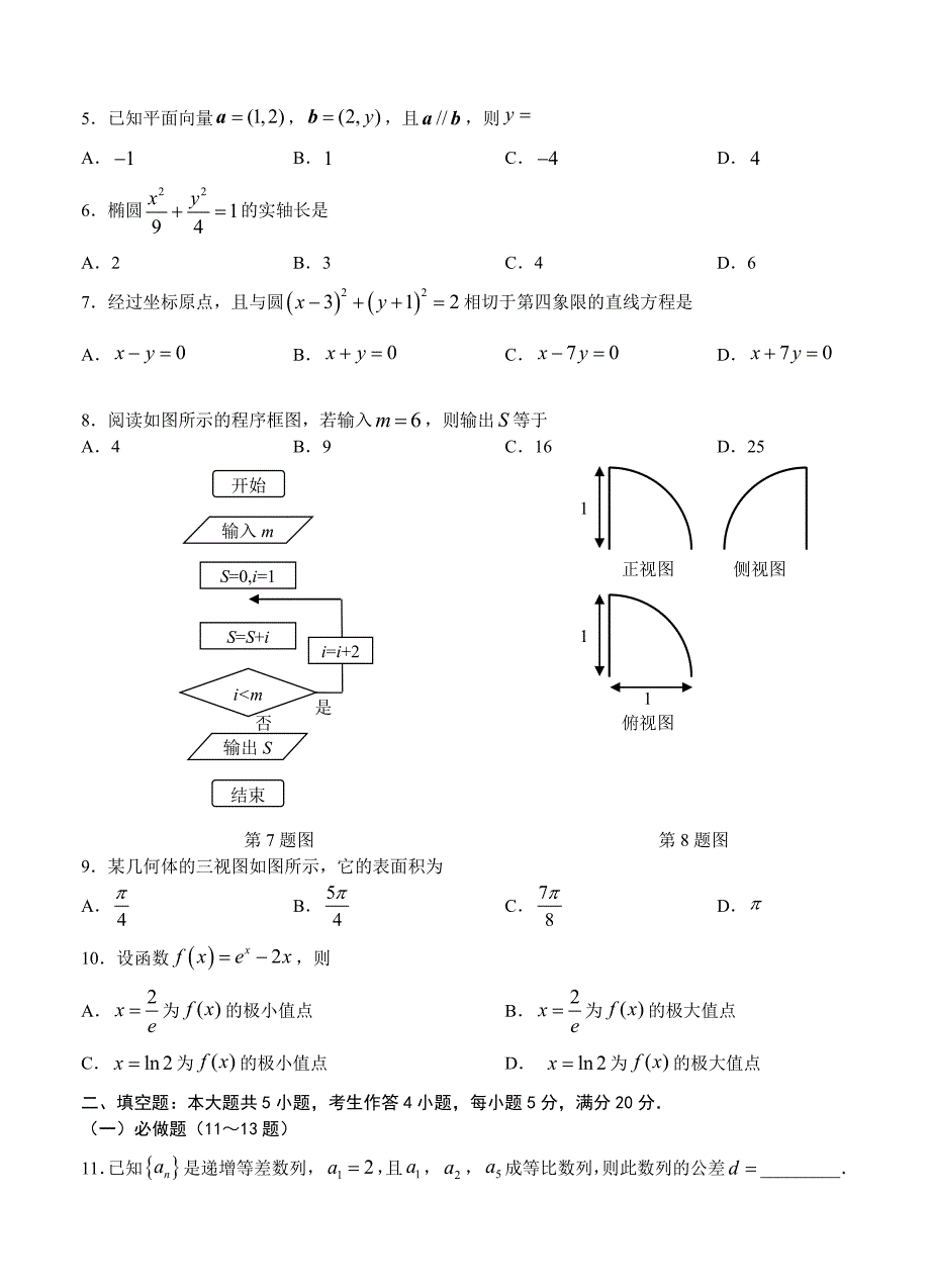 广东省高考最后一卷文科数学试卷及答案_第2页