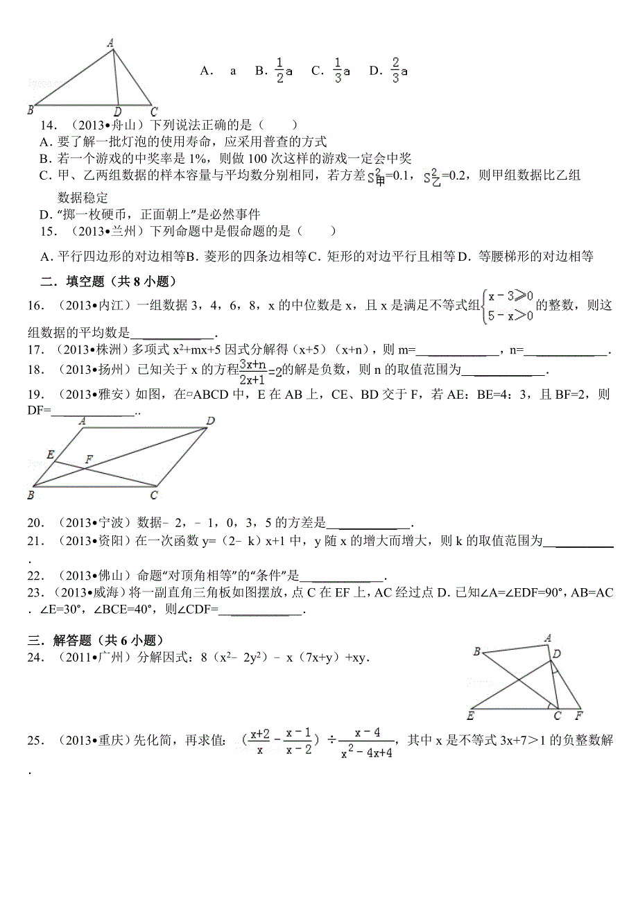 初中八年级下期末数学组卷及答案_第2页