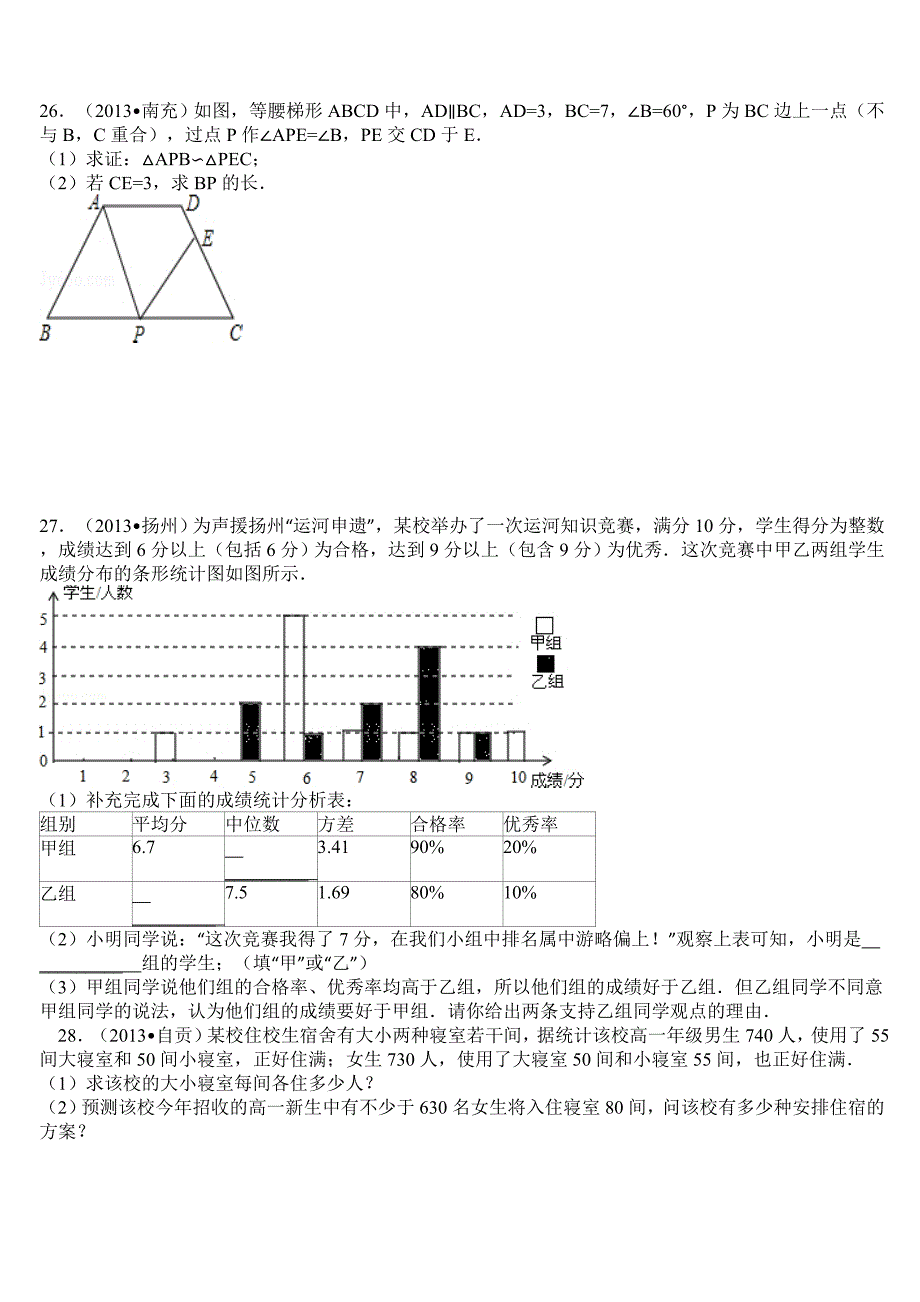 初中八年级下期末数学组卷及答案_第3页