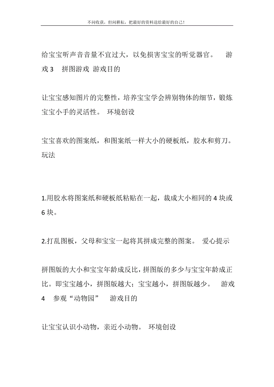 2021年幼儿小班亲子活动方案宝宝喜欢的亲子游戏六则幼儿小班亲子活动方案精选新编.DOC_第3页