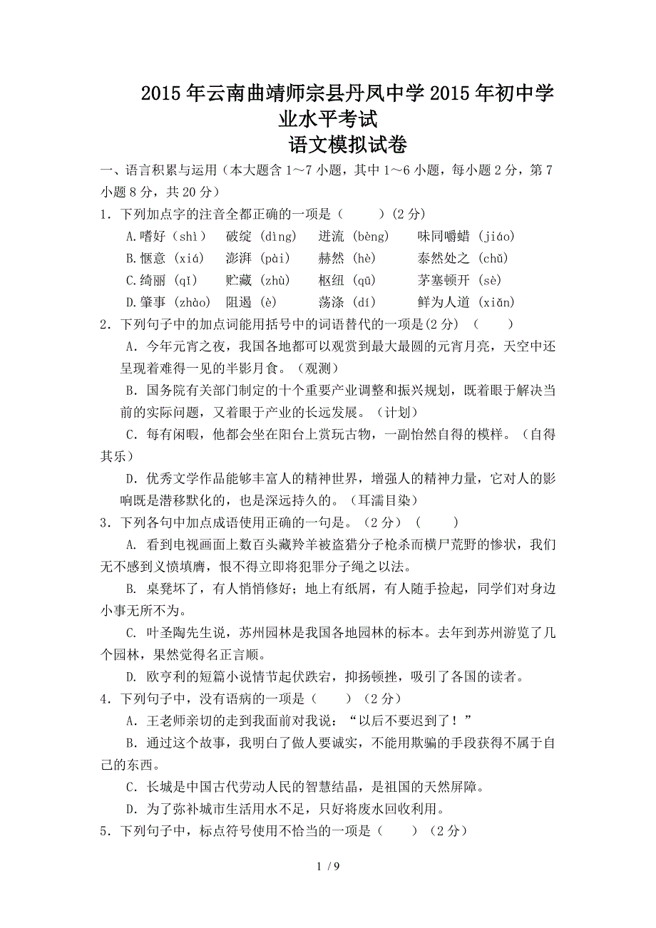 2015年云南曲靖师宗县丹凤中学2015年初中学业水平考试_第1页