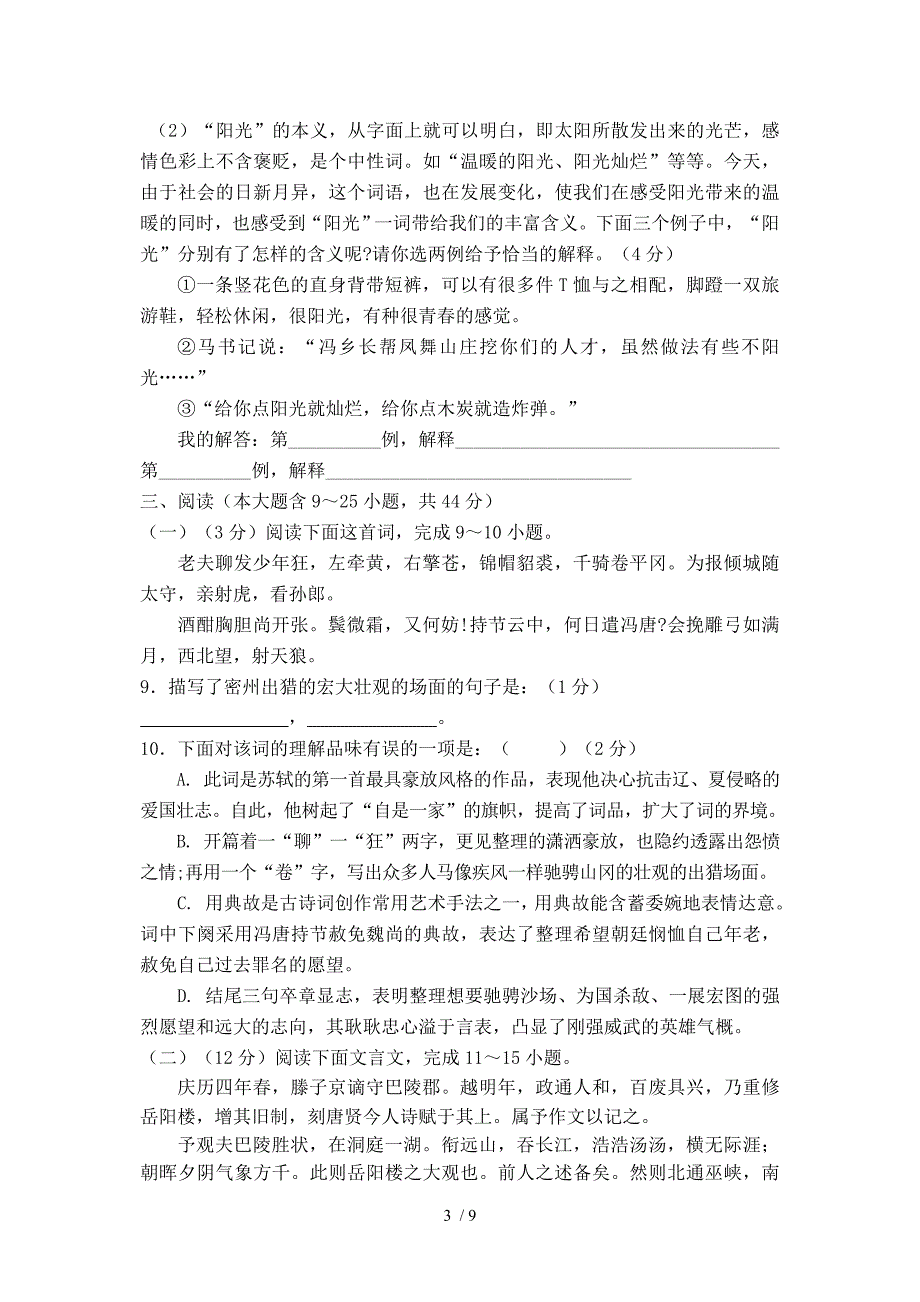 2015年云南曲靖师宗县丹凤中学2015年初中学业水平考试_第3页