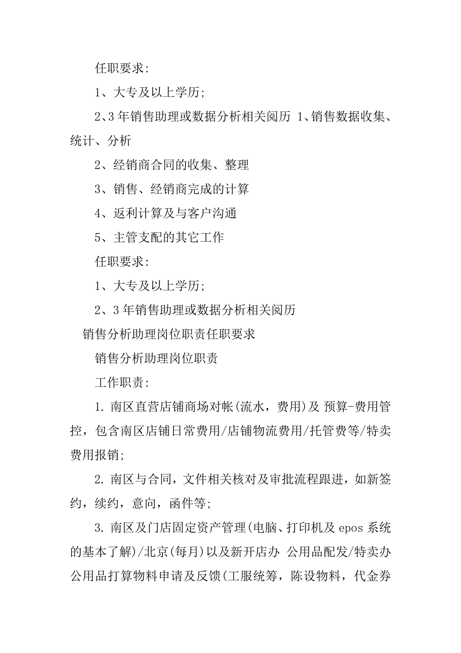 2023年销售分析岗位职责8篇_第2页