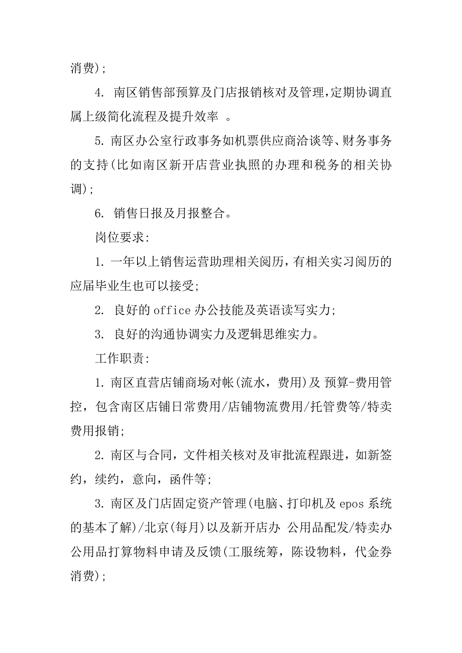 2023年销售分析岗位职责8篇_第3页