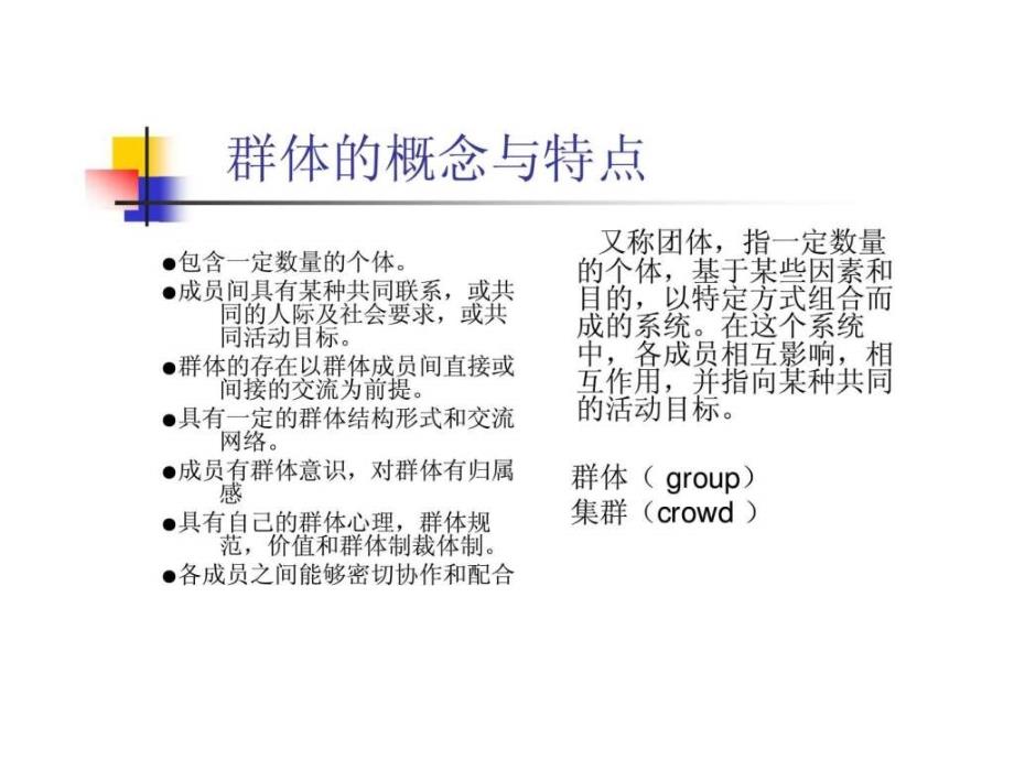 7.小群体传播smallgroupcommunication_第2页