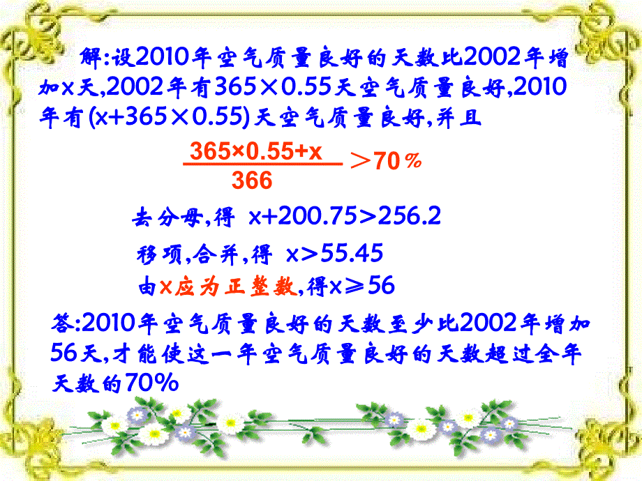 实际问题与一元一次不等式_第4页