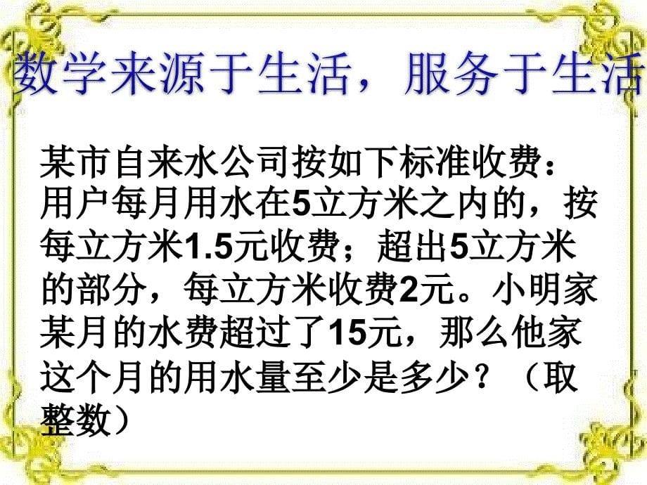 实际问题与一元一次不等式_第5页