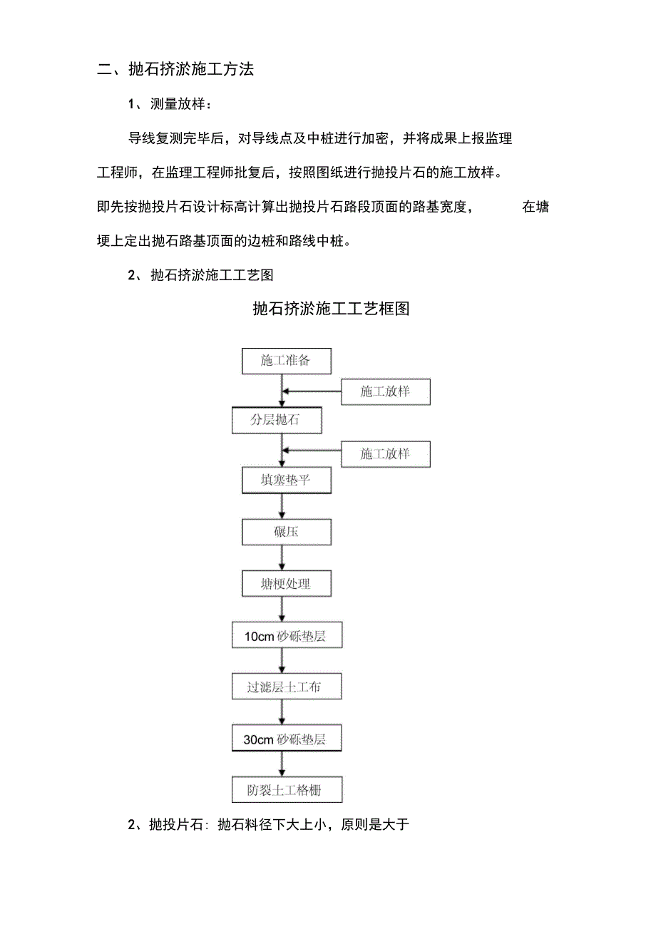 路基抛石挤淤施工技术方案_第3页