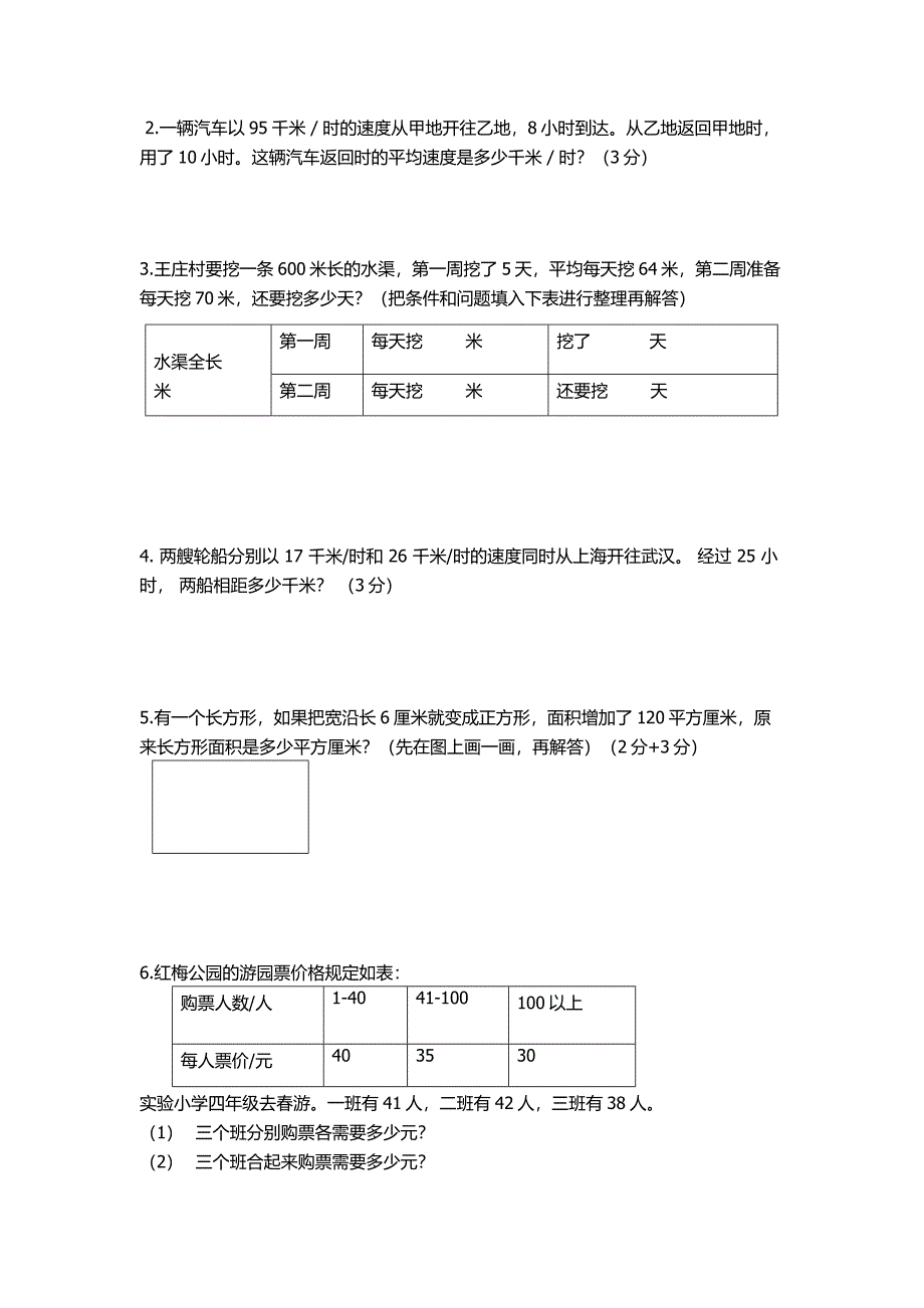 苏教版四年级数学下册期末试题.docx_第4页