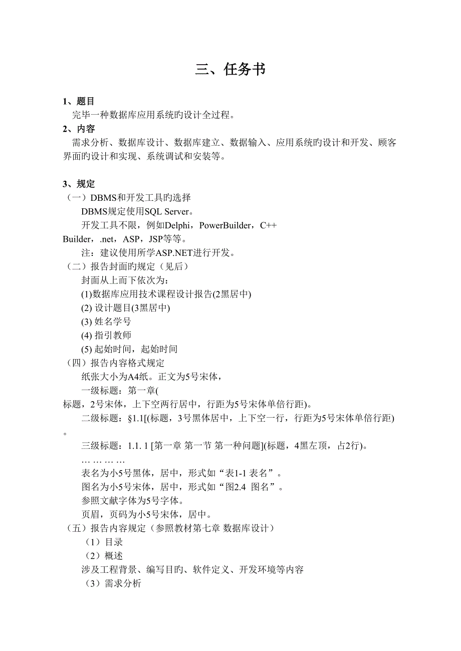 数据库应用重点技术优质课程设计题目信息_第2页