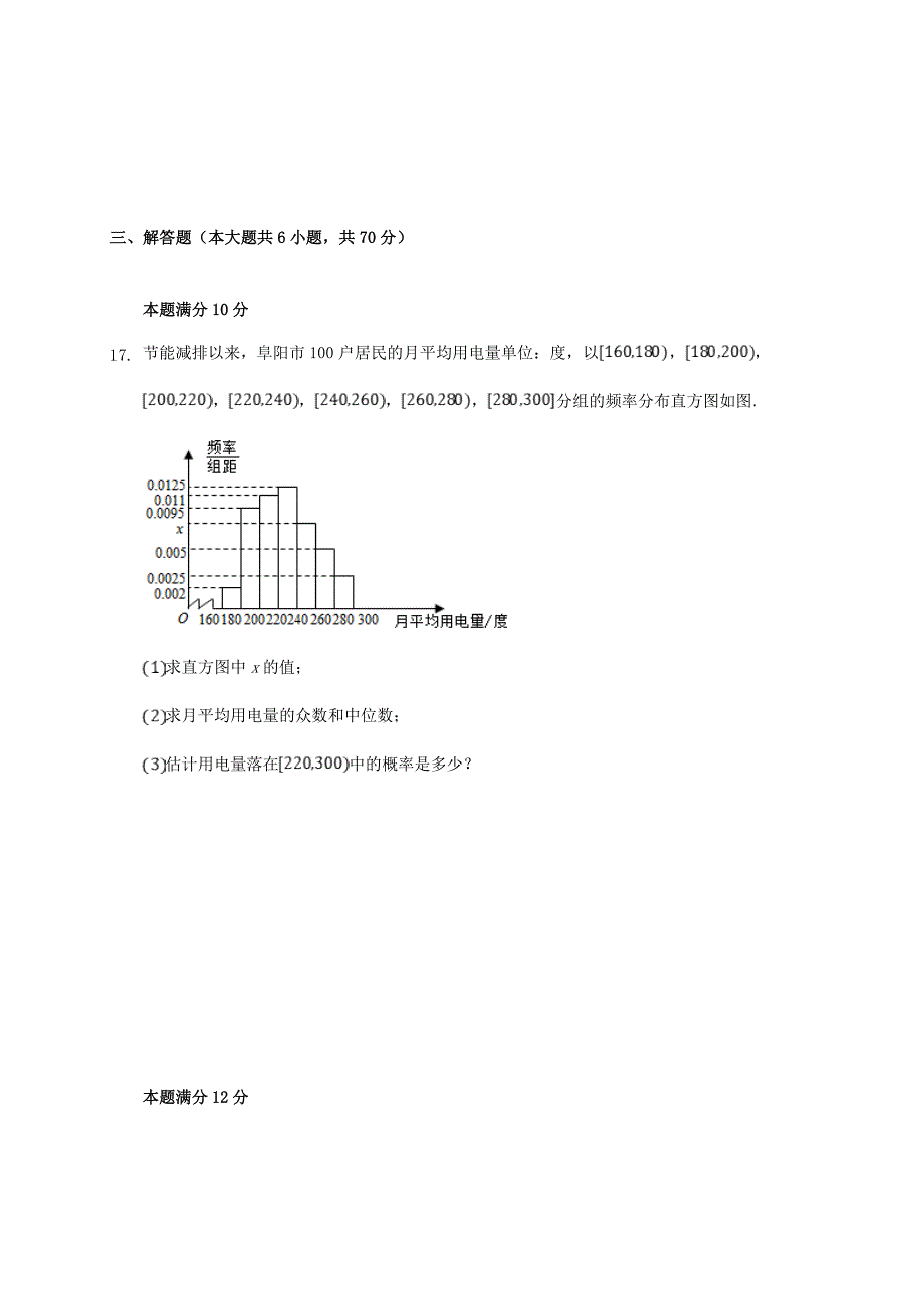 河北省张家口第一中学高二数学9月月考试题实验班_第4页