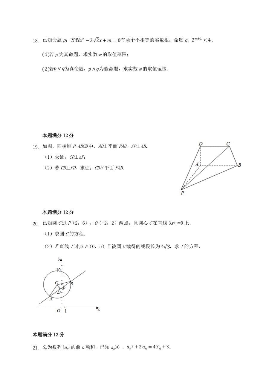 河北省张家口第一中学高二数学9月月考试题实验班_第5页