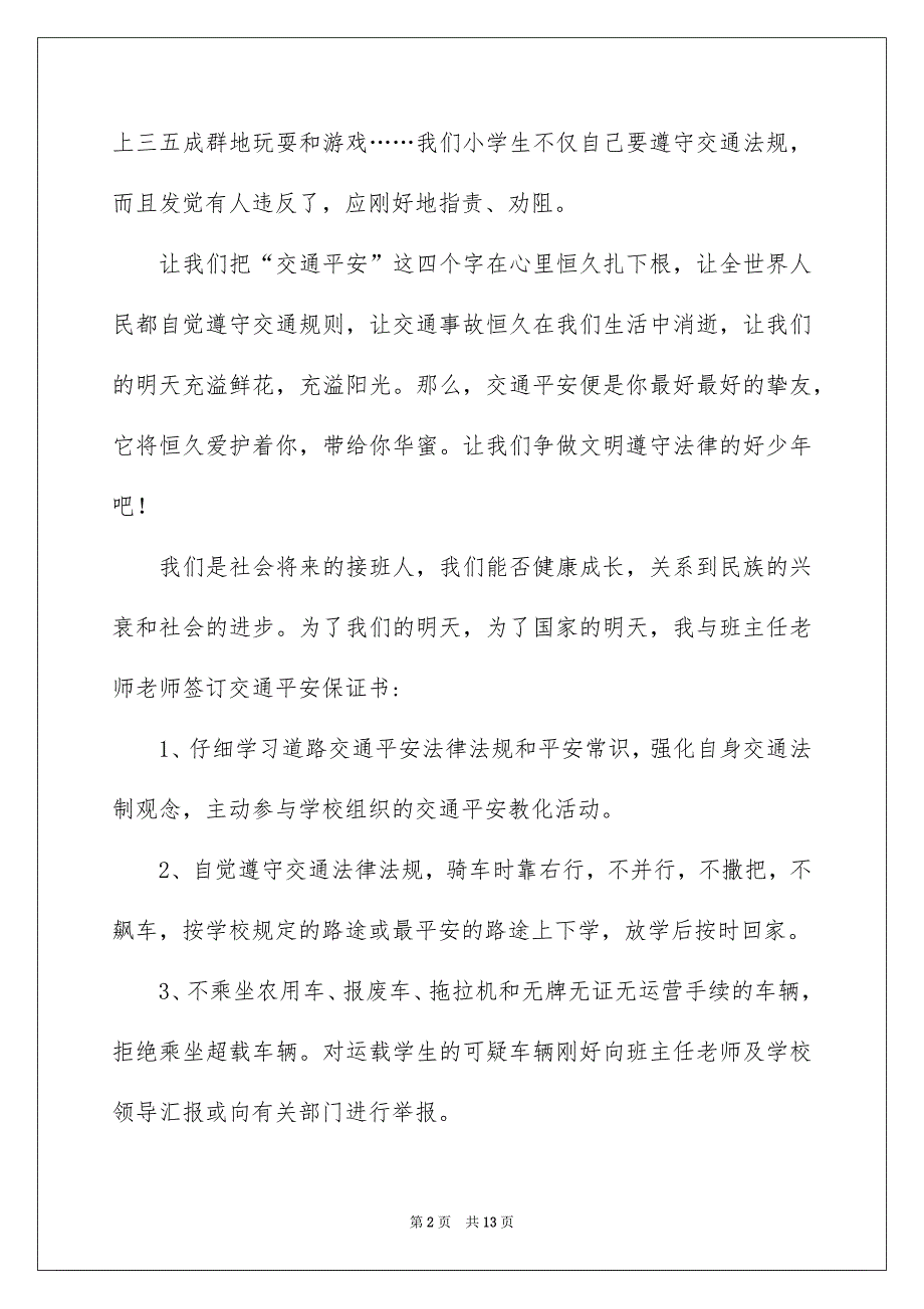 学校平安保证书_第2页