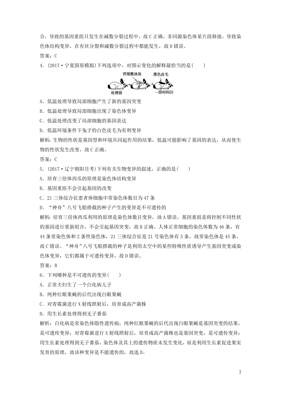 高考生物大一轮复习阶段检测四第57章必修20729115_第2页