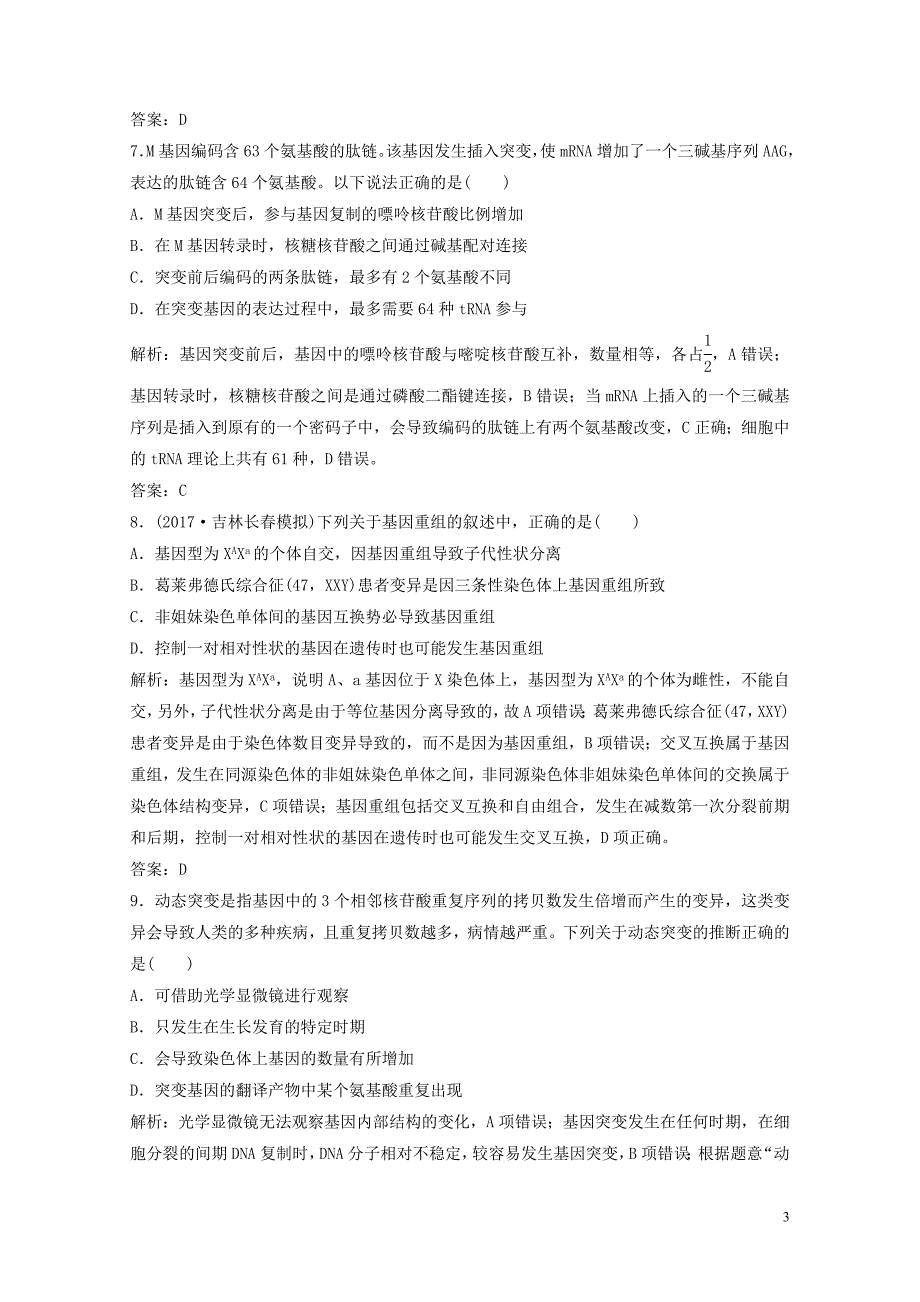 高考生物大一轮复习阶段检测四第57章必修20729115_第3页